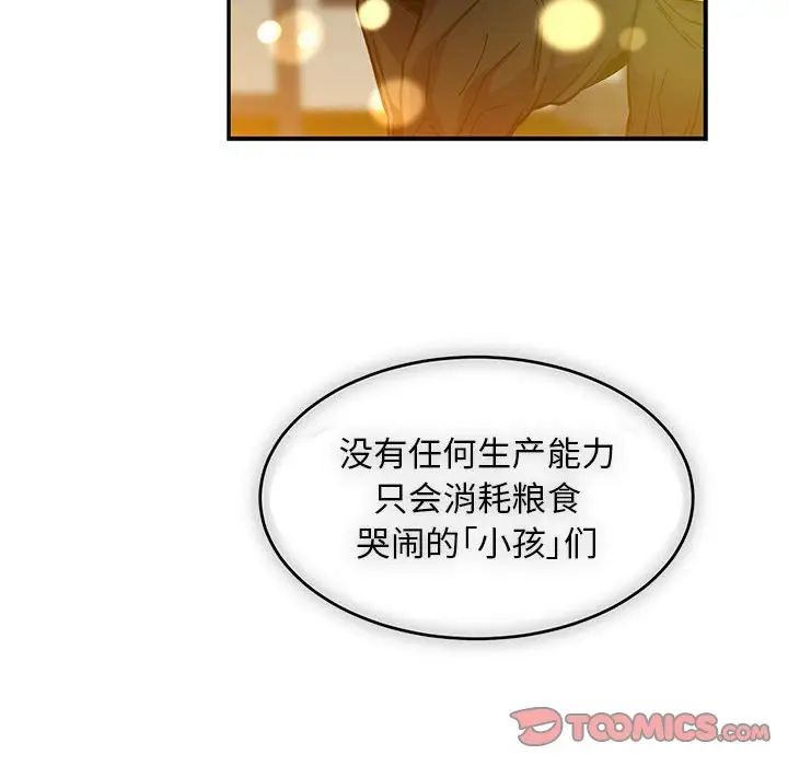 亲爱的你-Liebling!第90话