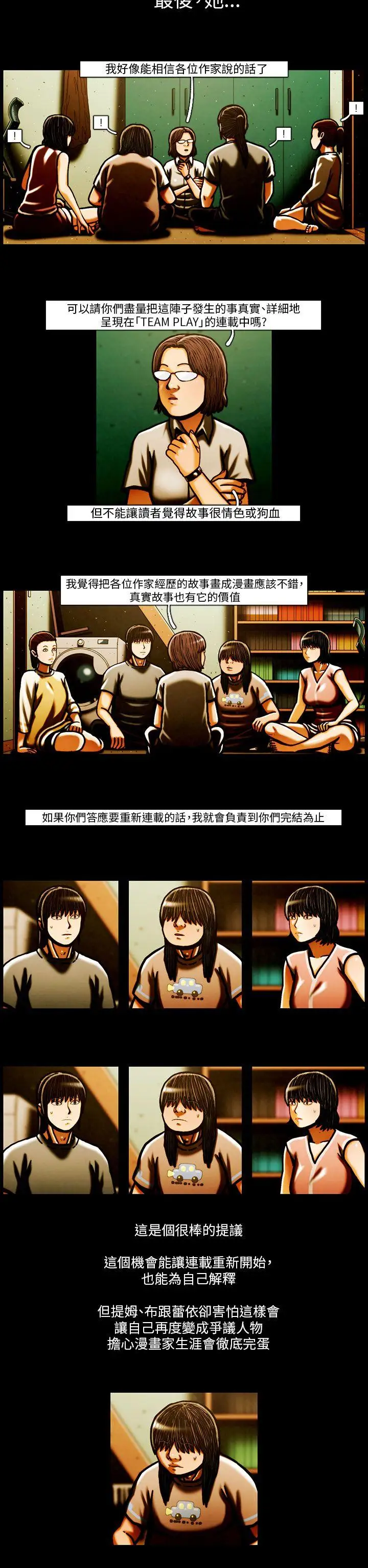 TEAMPLAY最终话