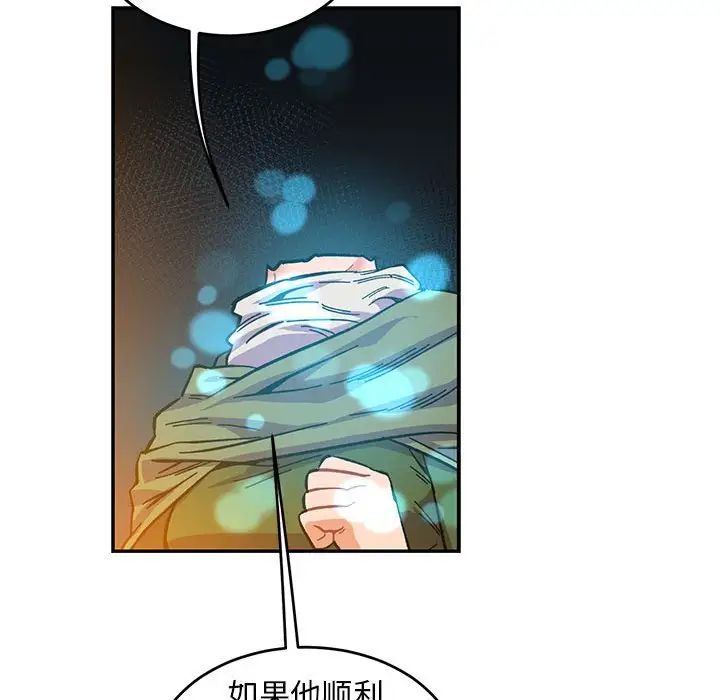 亲爱的你-Liebling!第90话