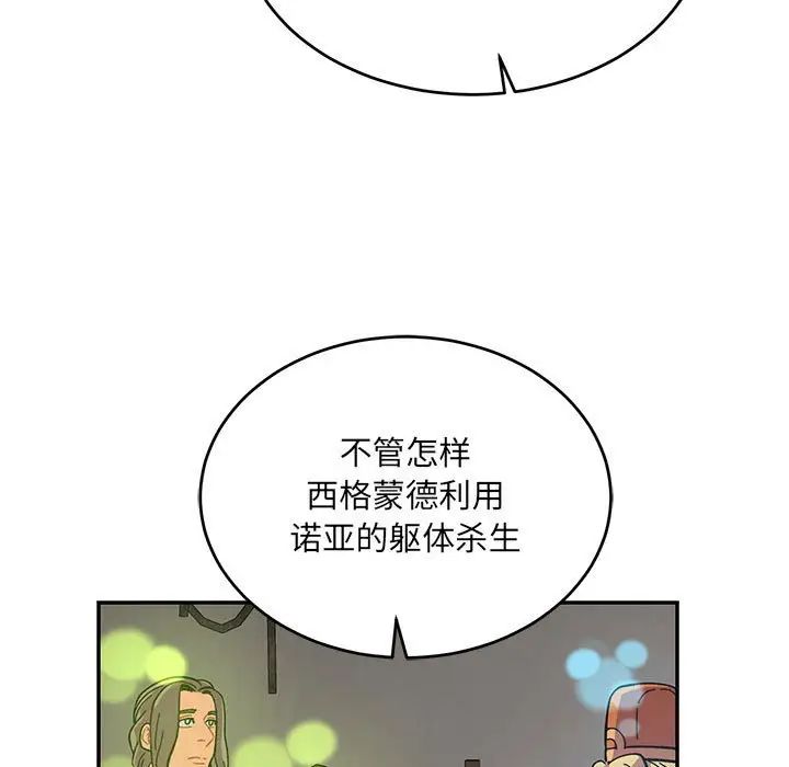 亲爱的你-Liebling!第91话