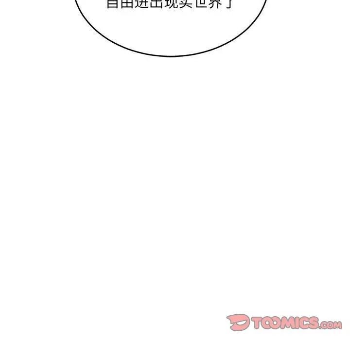 亲爱的你-Liebling！第91话