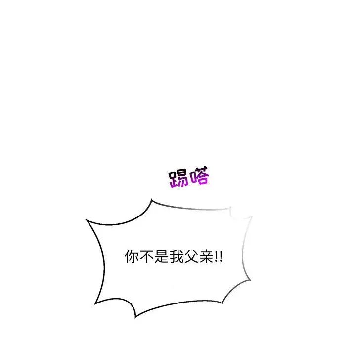 亲爱的你-Liebling!第91话