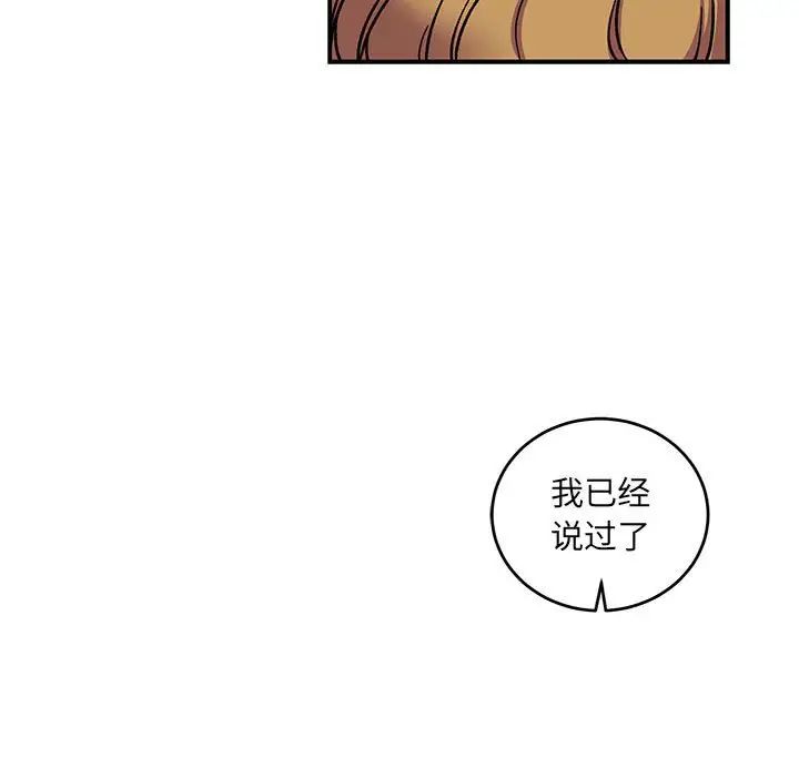 亲爱的你-Liebling！第91话