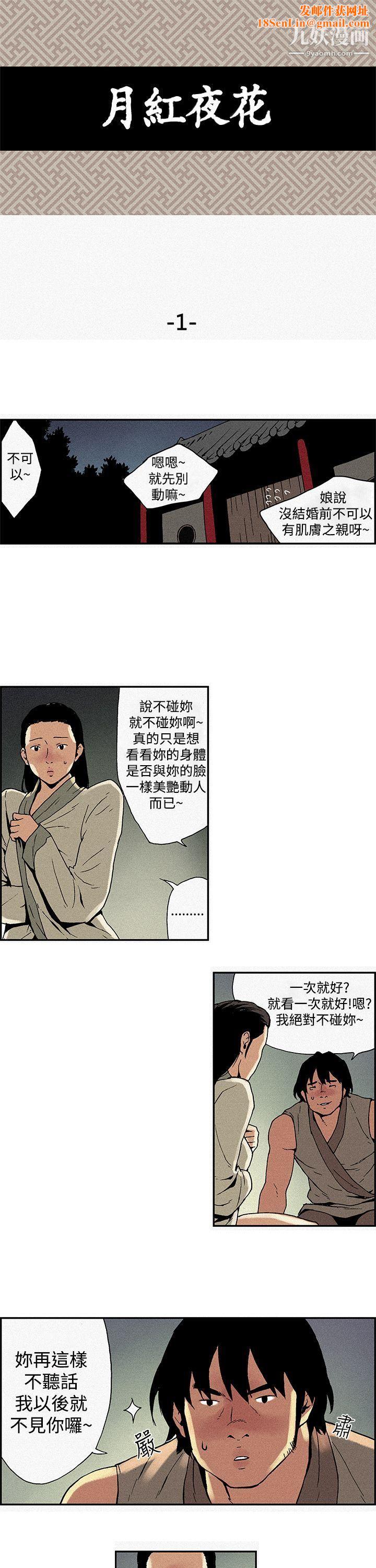 月红夜花第1话