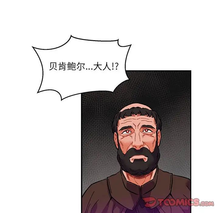 亲爱的你-Liebling！第91话