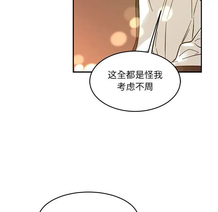 亲爱的你-Liebling！第91话