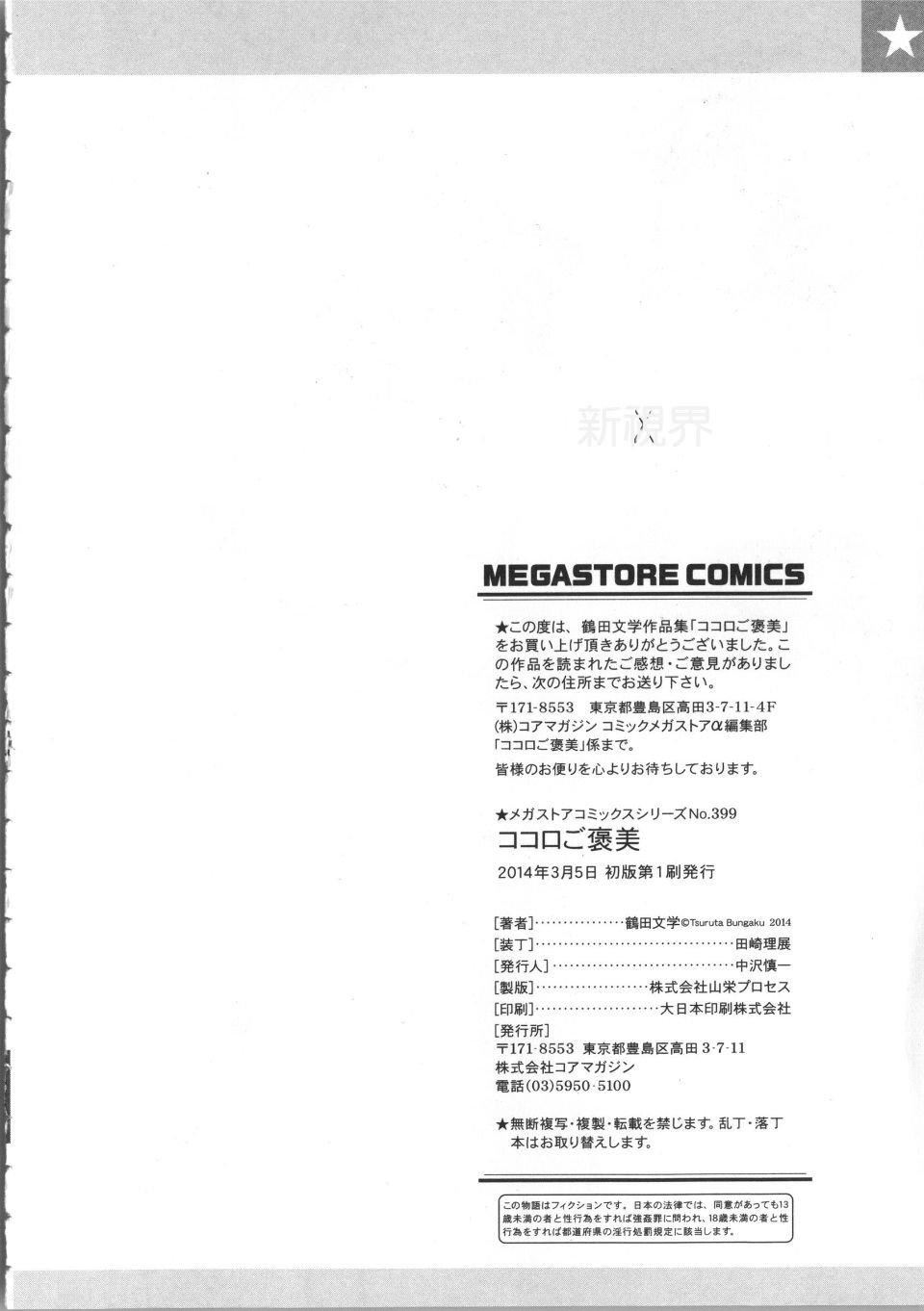 [鹤田文学]ココロご褒美[鹤田文学]ココロご褒美