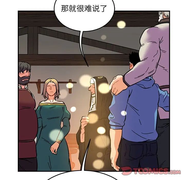 亲爱的你-Liebling！第91话