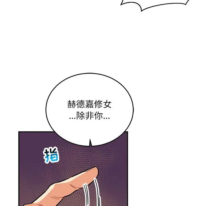 亲爱的你-Liebling！第91话