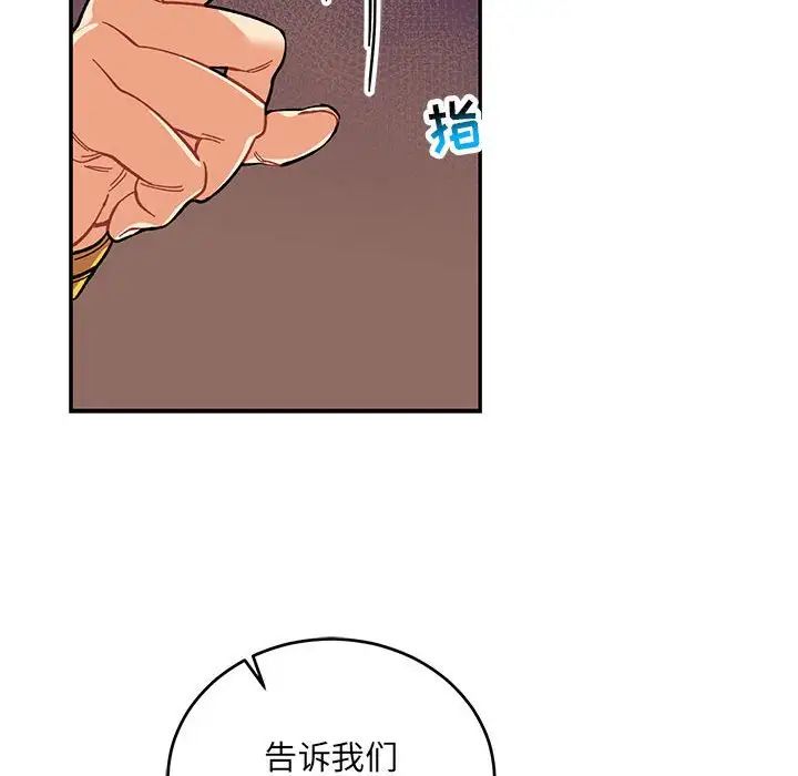 亲爱的你-Liebling!第91话