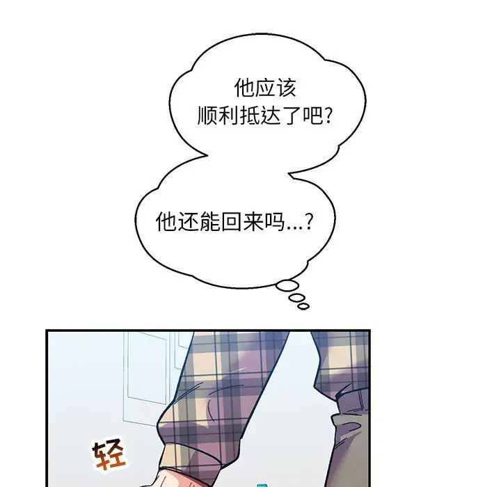 亲爱的你-Liebling！第91话