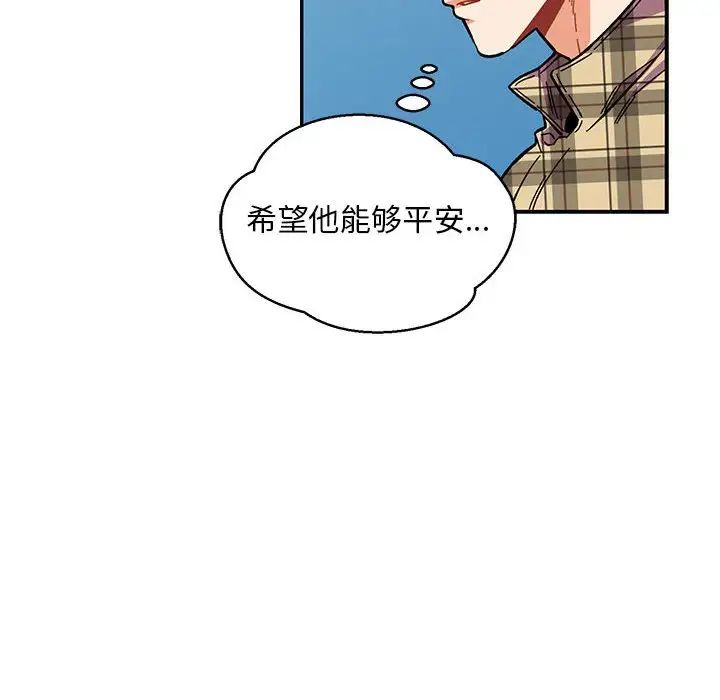 亲爱的你-Liebling！第91话