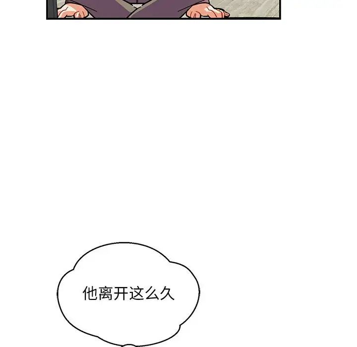 亲爱的你-Liebling！第91话