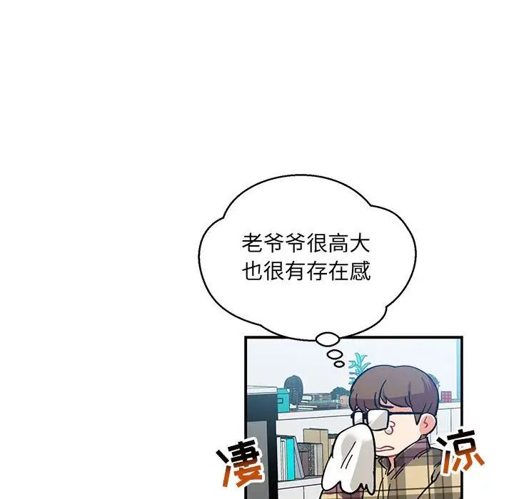 亲爱的你-Liebling！第91话