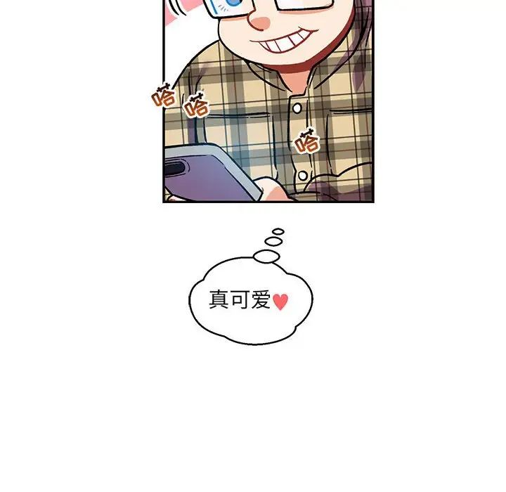 亲爱的你-Liebling！第91话