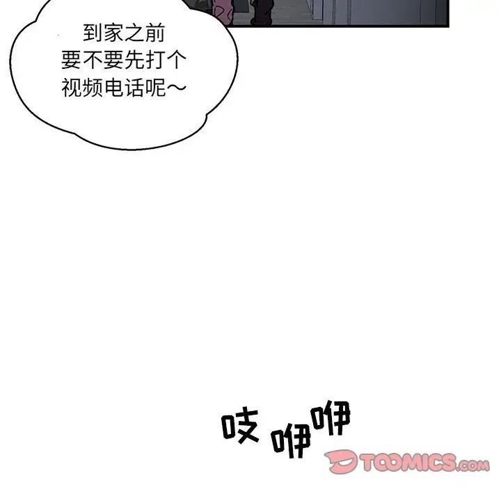 亲爱的你-Liebling！第91话