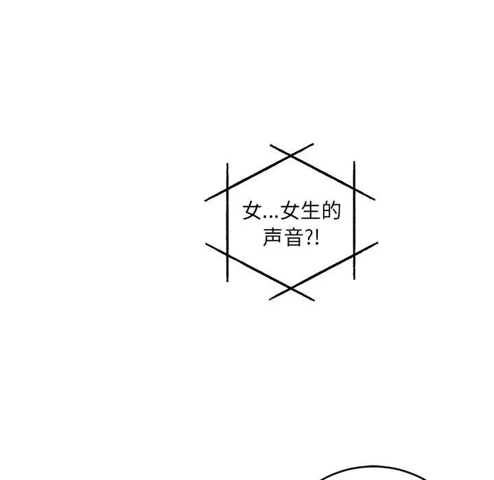 亲爱的你-Liebling！第91话