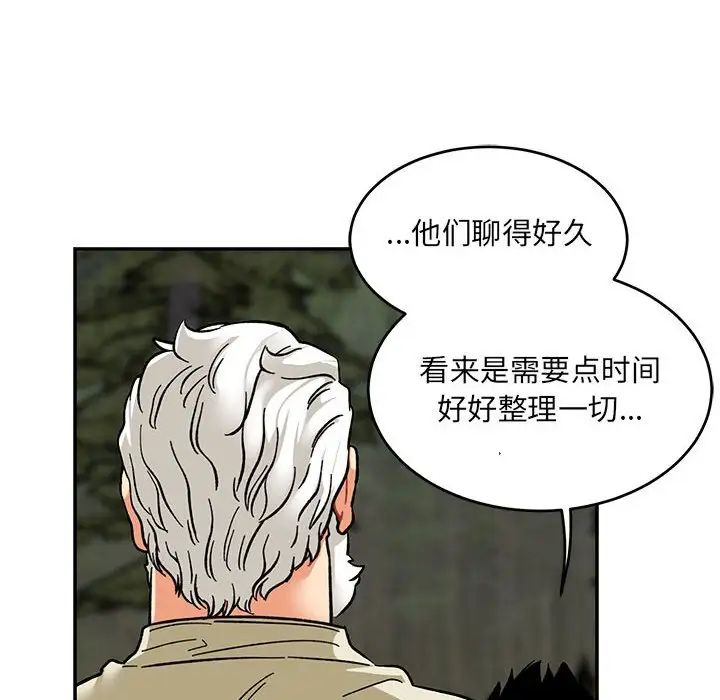 亲爱的你-Liebling！第91话