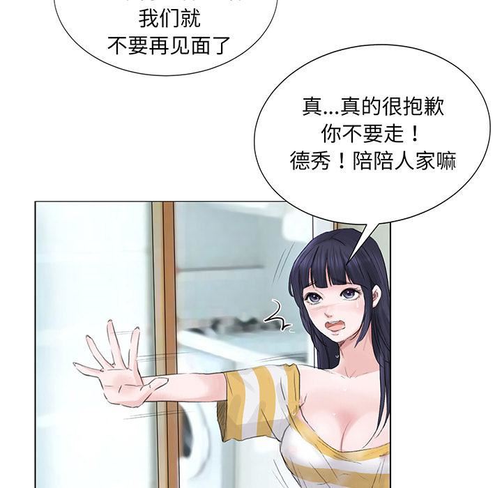 爱上属于别人的妳第2话