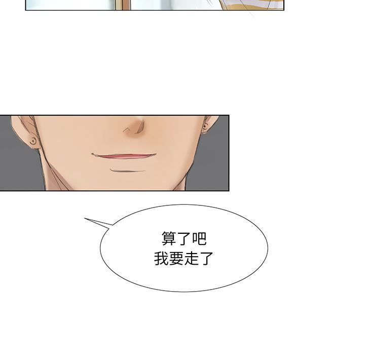 爱上属于别人的妳第2话