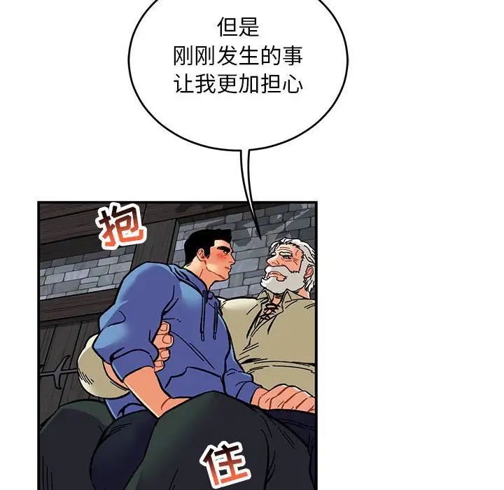 亲爱的你-Liebling！第91话