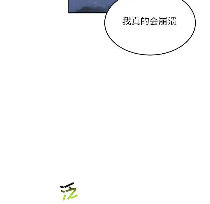 亲爱的你-Liebling！第91话