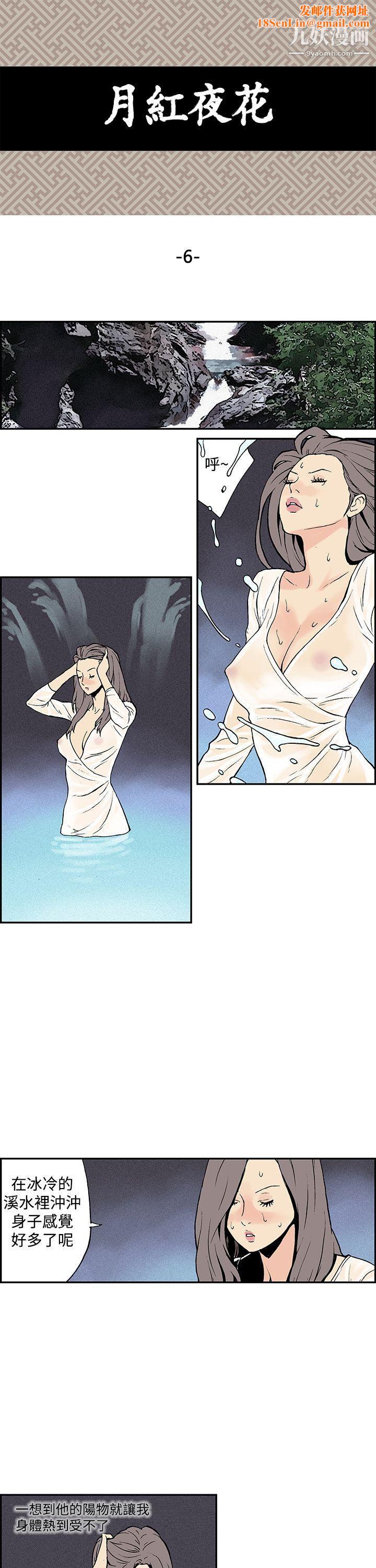 月红夜花第6话