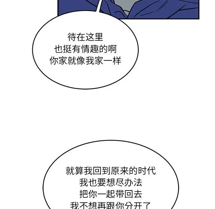 亲爱的你-Liebling！第91话