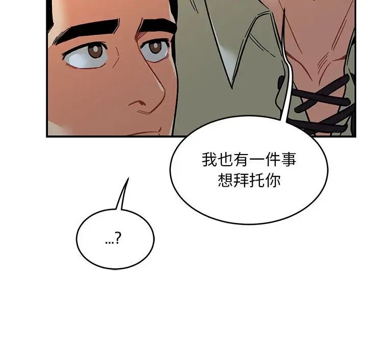 亲爱的你-Liebling！第91话