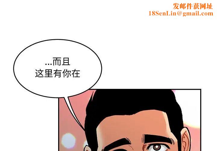 亲爱的你-Liebling!第92话