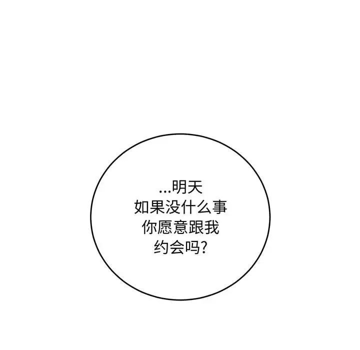 亲爱的你-Liebling!第92话