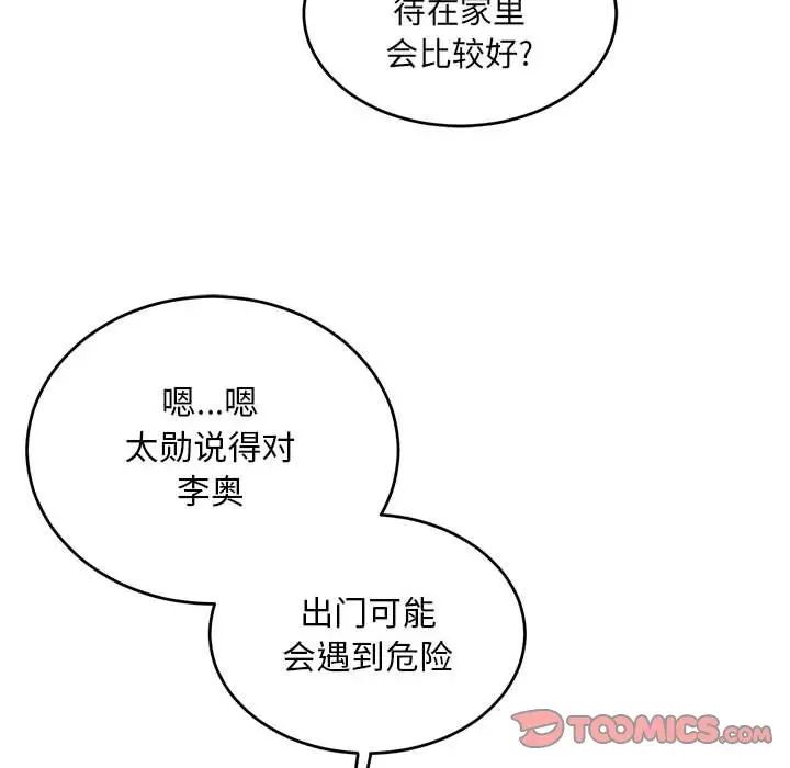 亲爱的你-Liebling!第92话