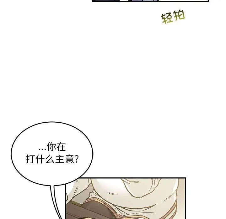 亲爱的你-Liebling！第92话