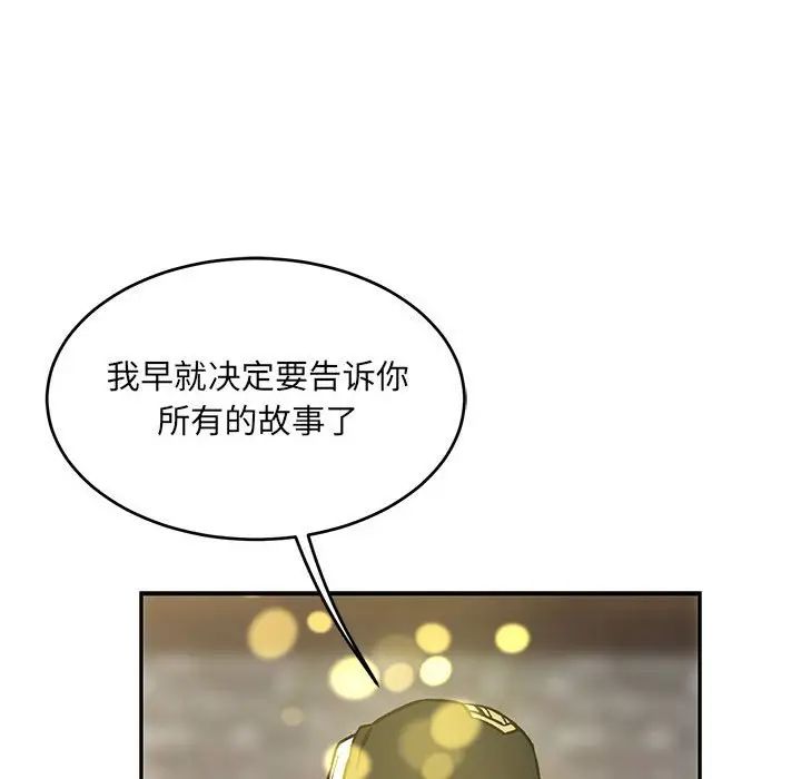 亲爱的你-Liebling!第92话