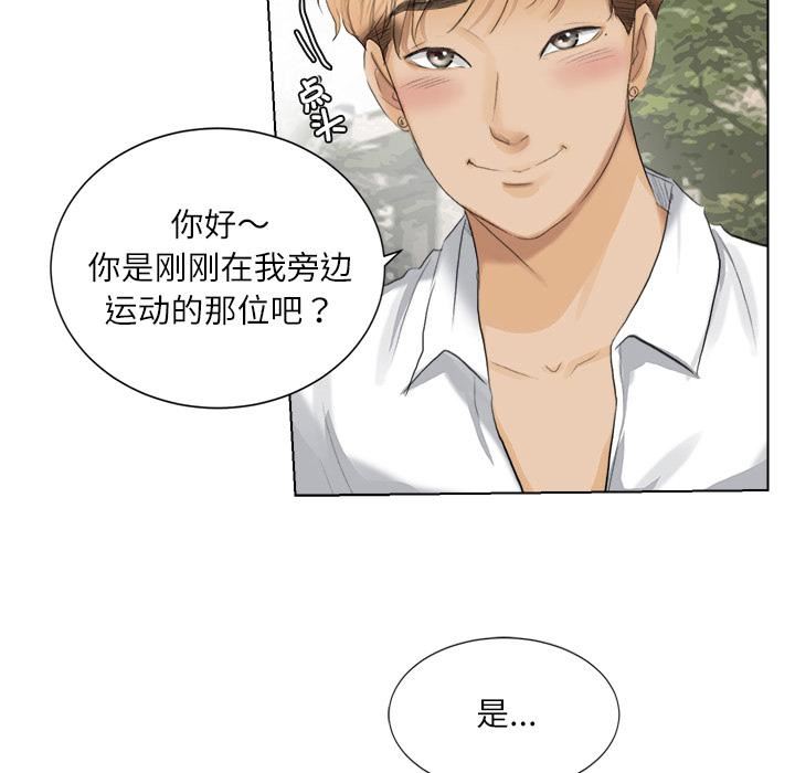 爱上属于别人的妳第3话