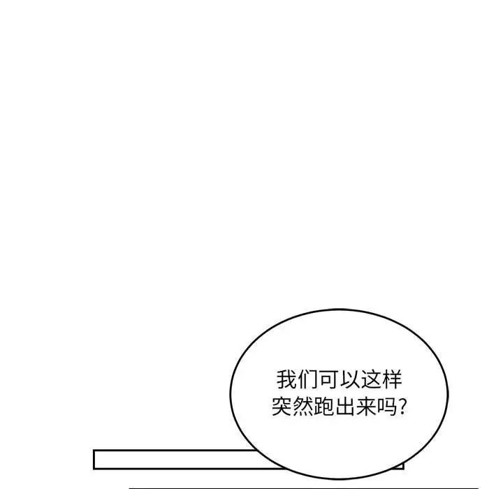 亲爱的你-Liebling！第92话