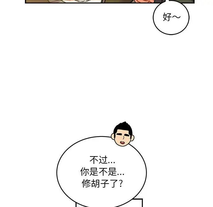 亲爱的你-Liebling!第92话