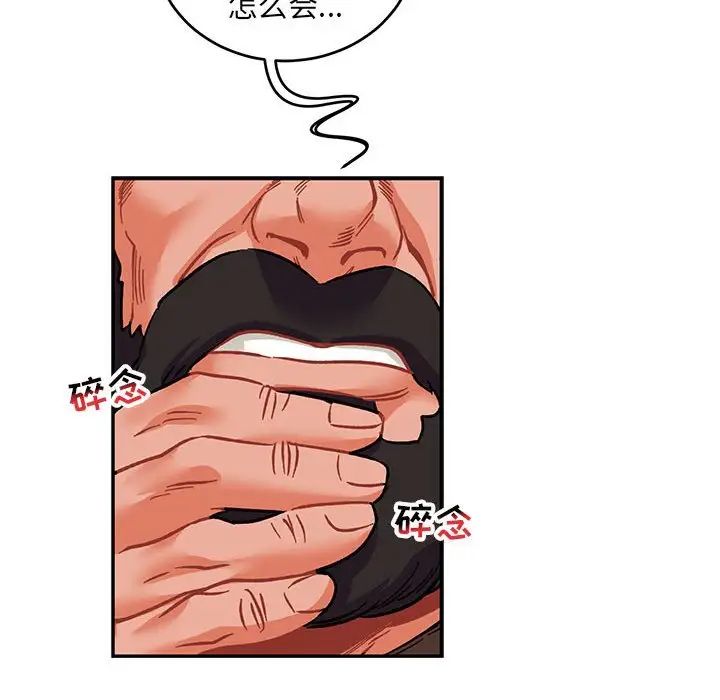 亲爱的你-Liebling!第92话