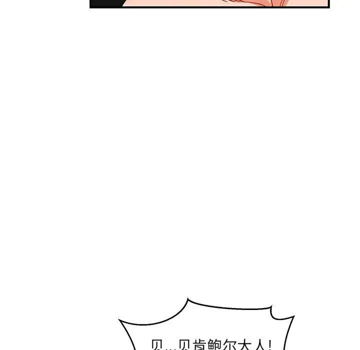 亲爱的你-Liebling!第92话