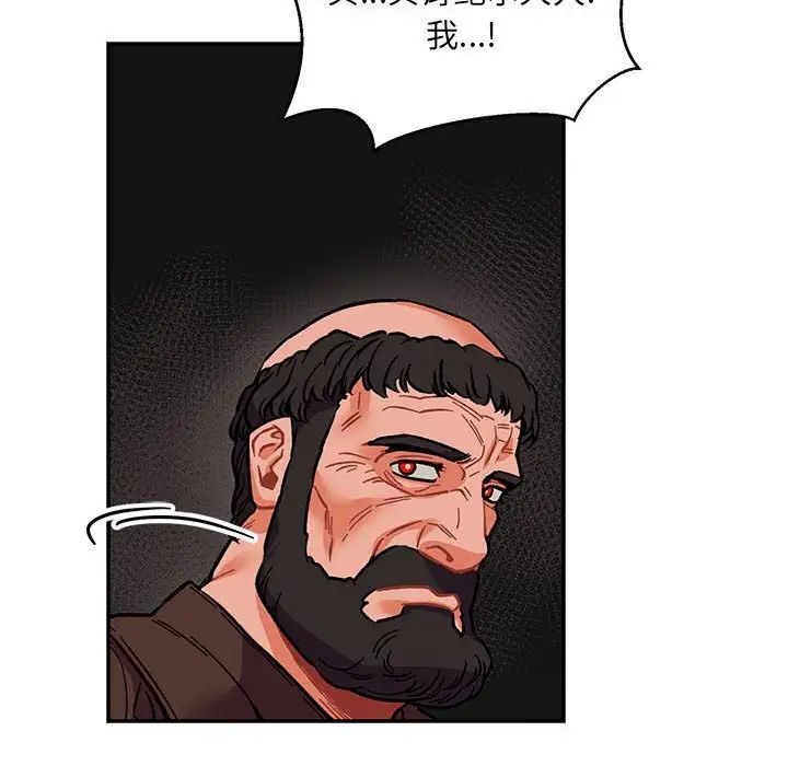 亲爱的你-Liebling！第92话