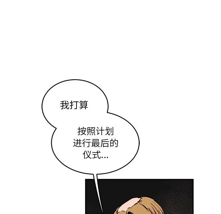 亲爱的你-Liebling!第92话