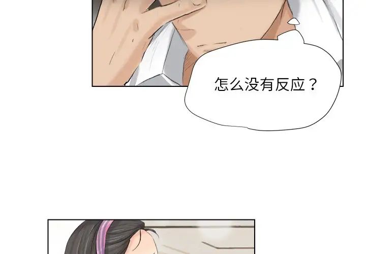 爱上属于别人的妳第4话