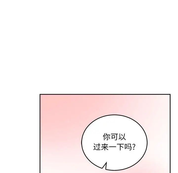 亲爱的你-Liebling！第92话