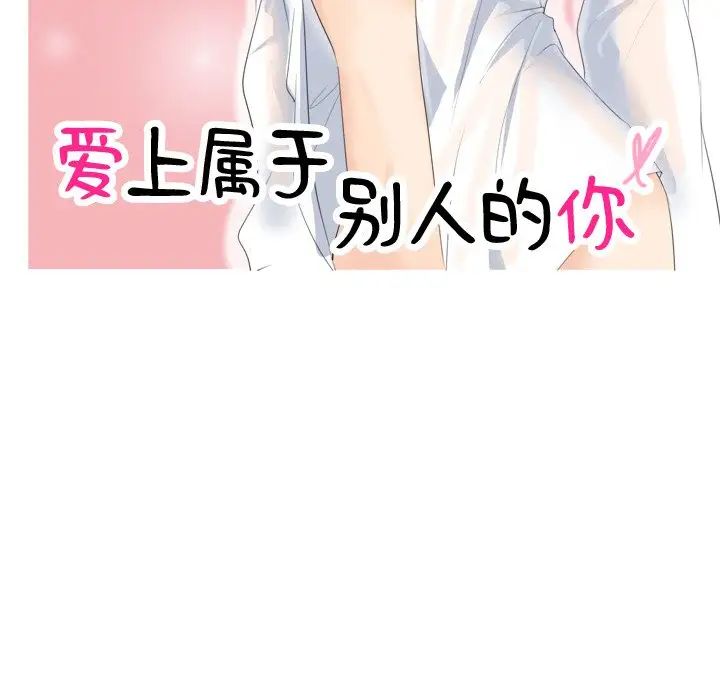 爱上属于别人的妳第4话