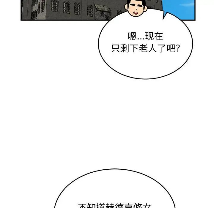 亲爱的你-Liebling!第92话