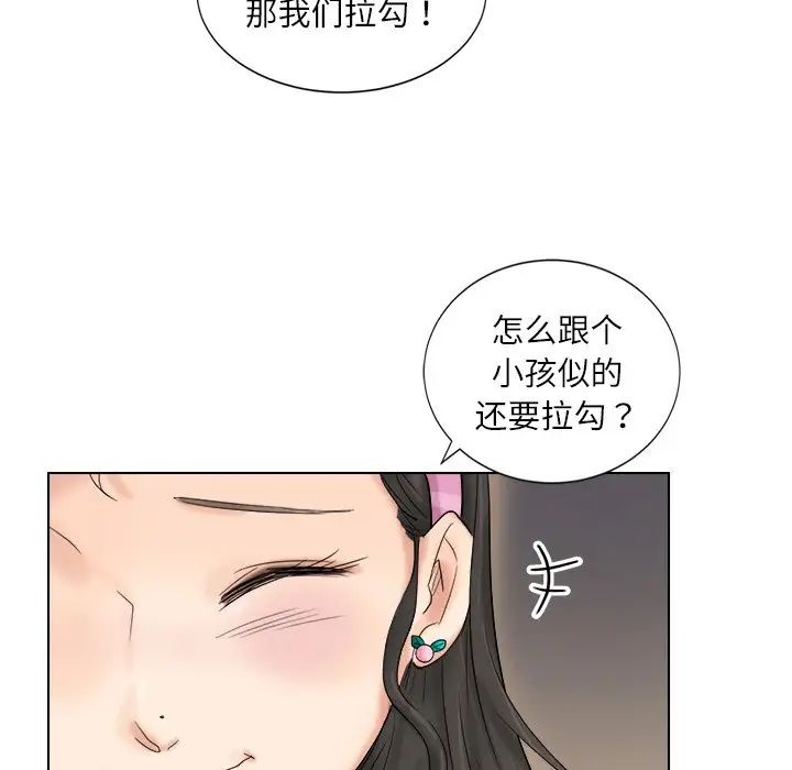 爱上属于别人的妳第4话