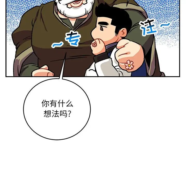 亲爱的你-Liebling！第92话