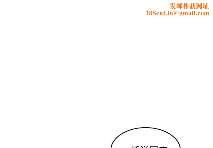 亲爱的你-Liebling！第93话