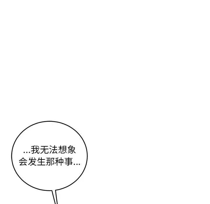 亲爱的你-Liebling！第93话