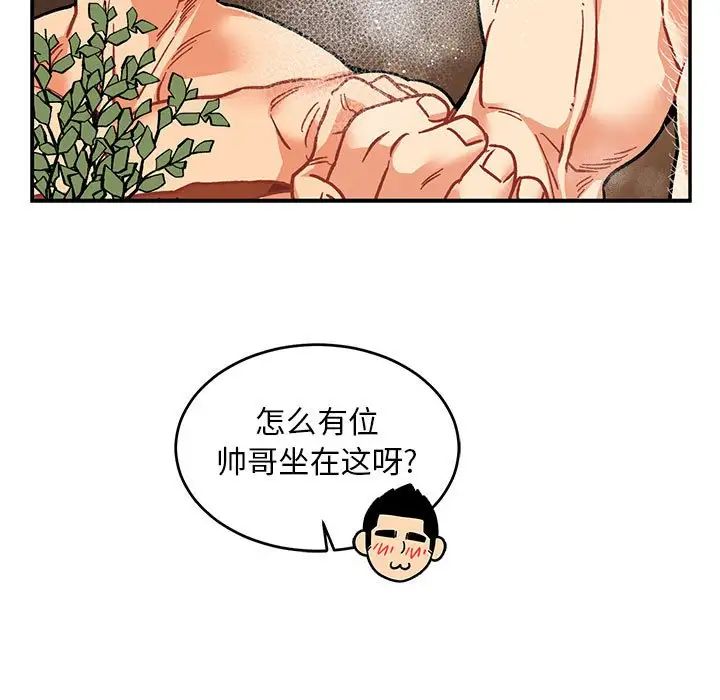 亲爱的你-Liebling！第93话